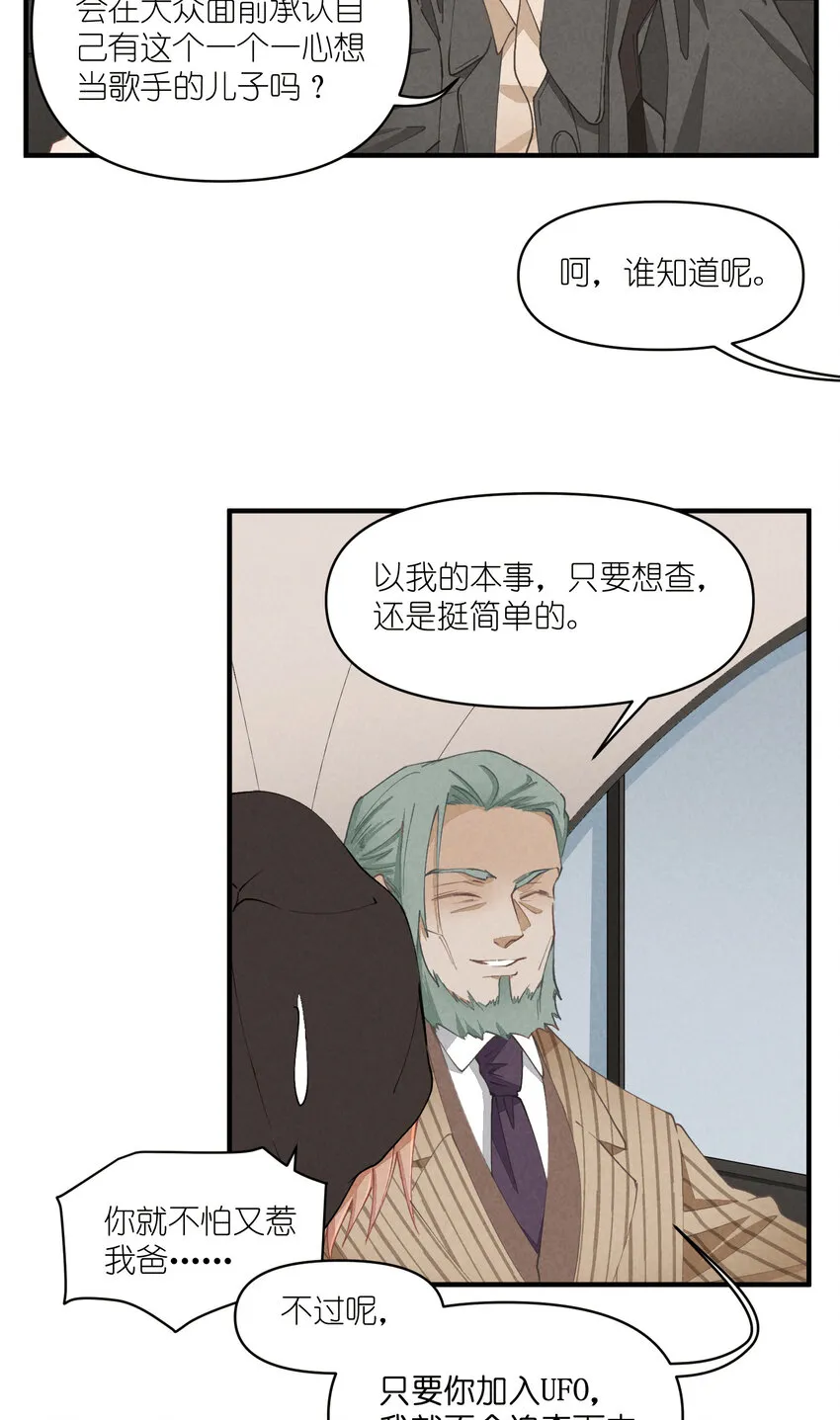 58 第58话-Zebra重生 第4页