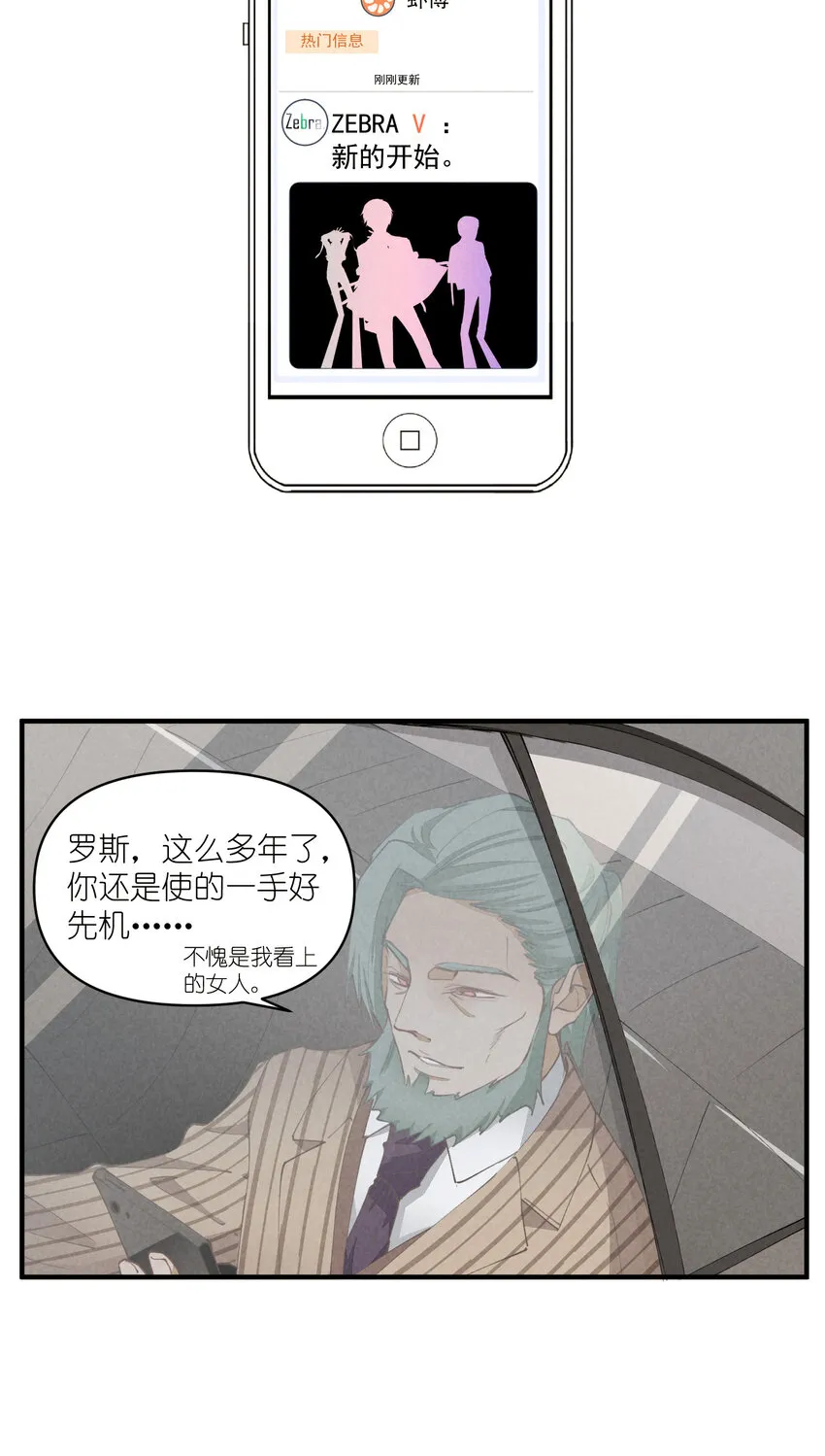 58 第58话-Zebra重生 第11页