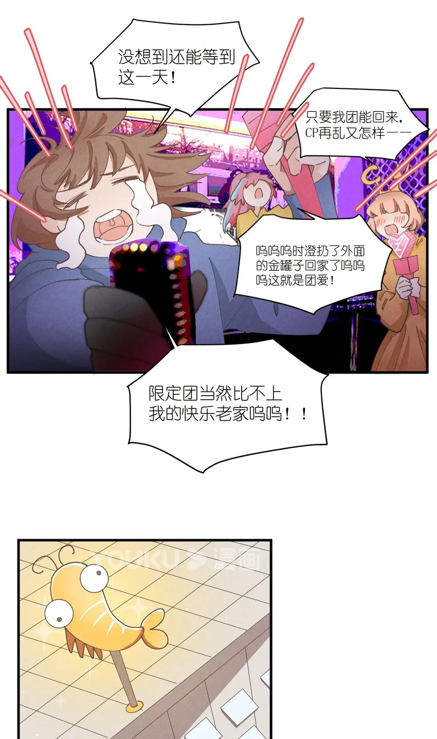 58 第58话-Zebra重生 第13页