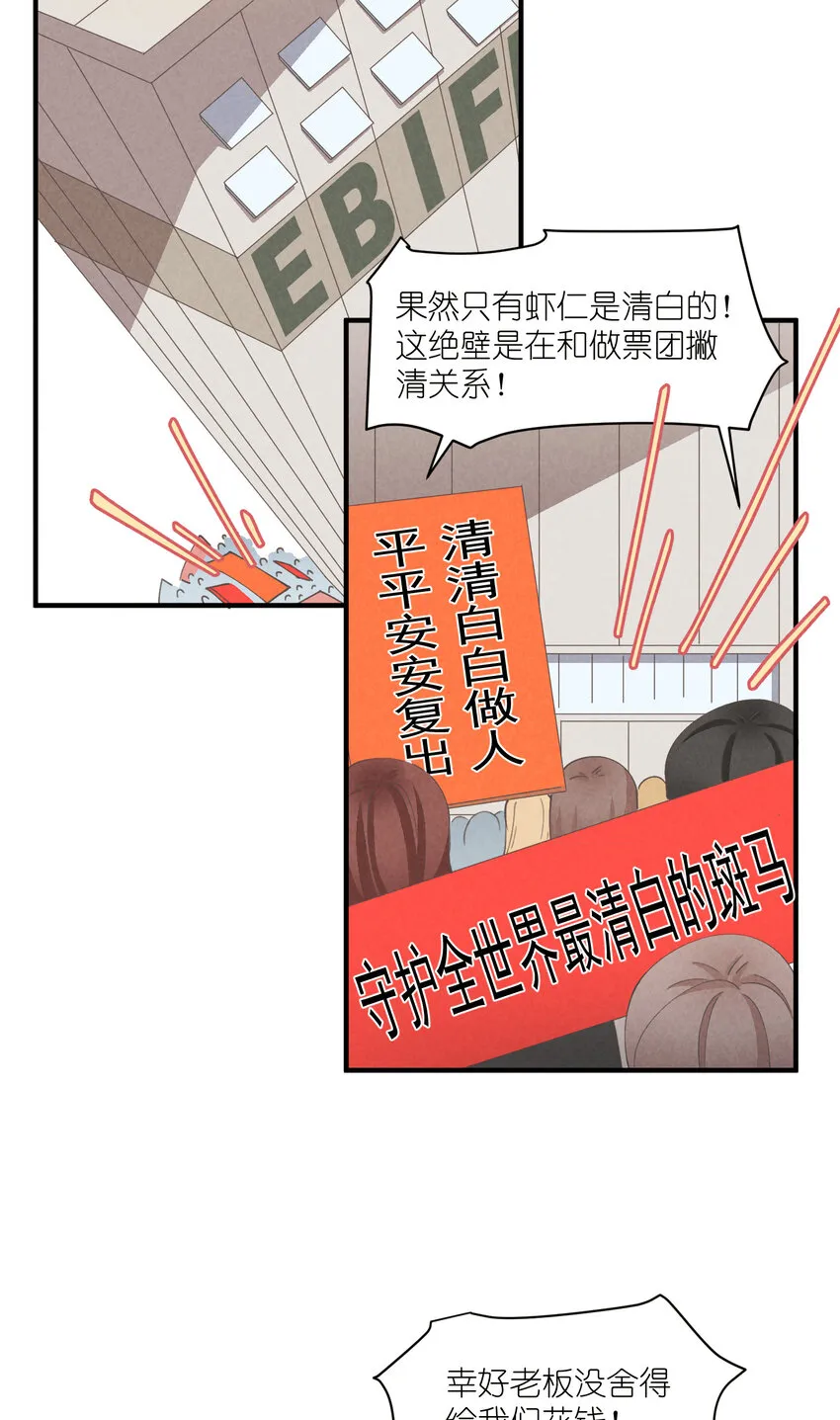 58 第58话-Zebra重生 第14页