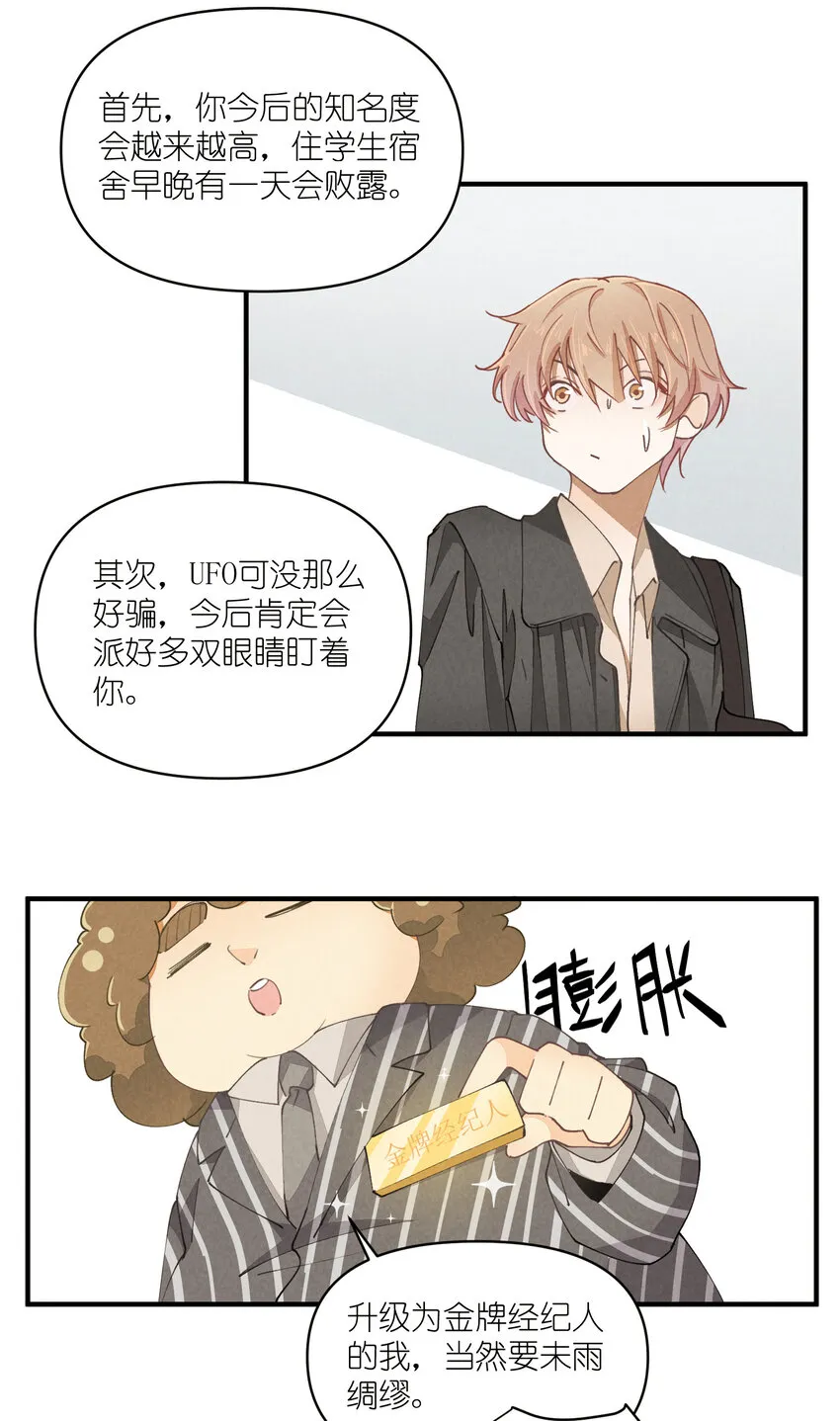 58 第58话-Zebra重生 第21页