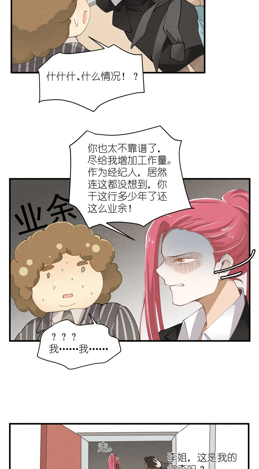 58 第58话-Zebra重生 第26页