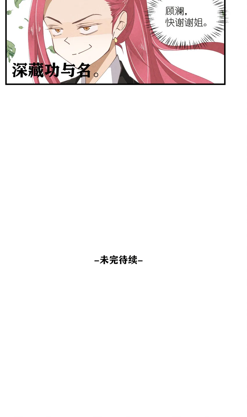 58 第58话-Zebra重生 第40页