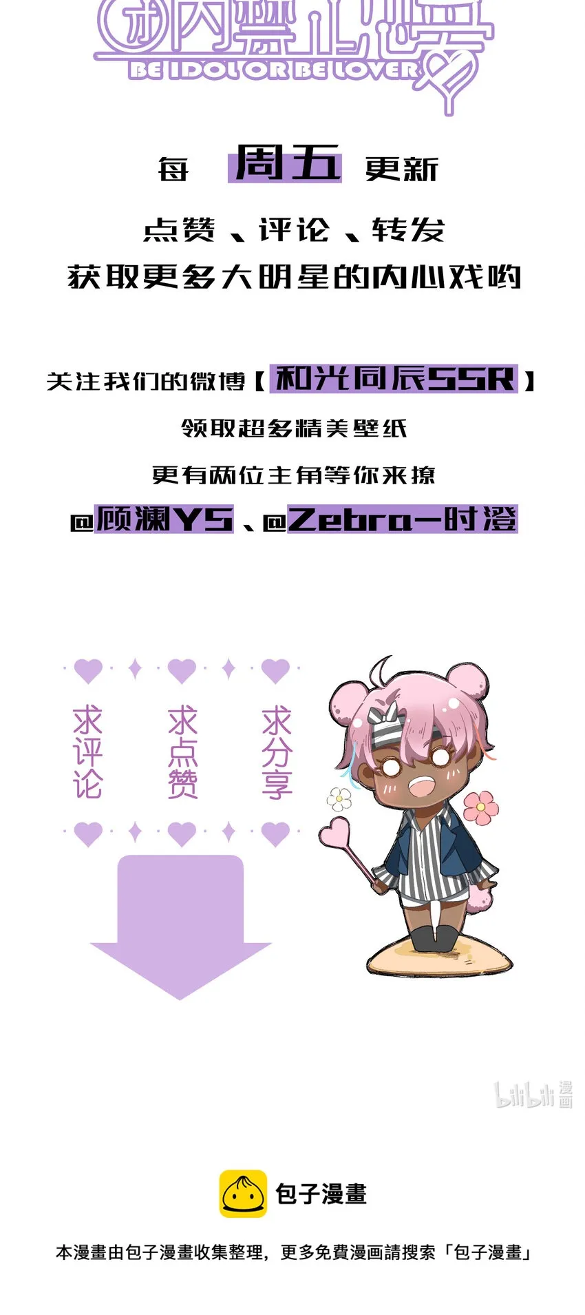 58 第58话-Zebra重生 第44页