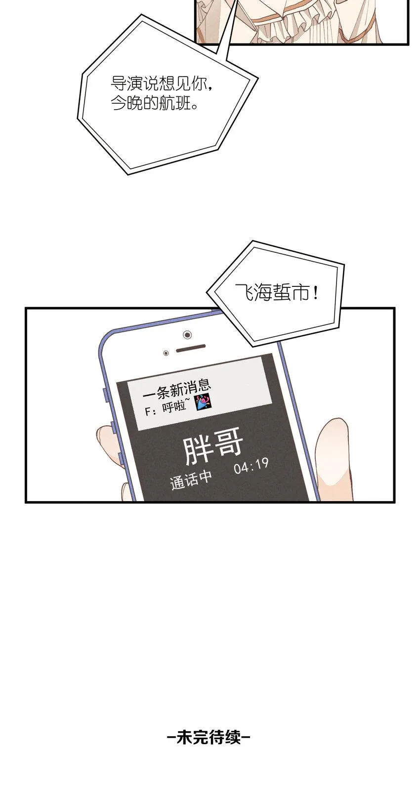 60 第60话-顾澜 第28页