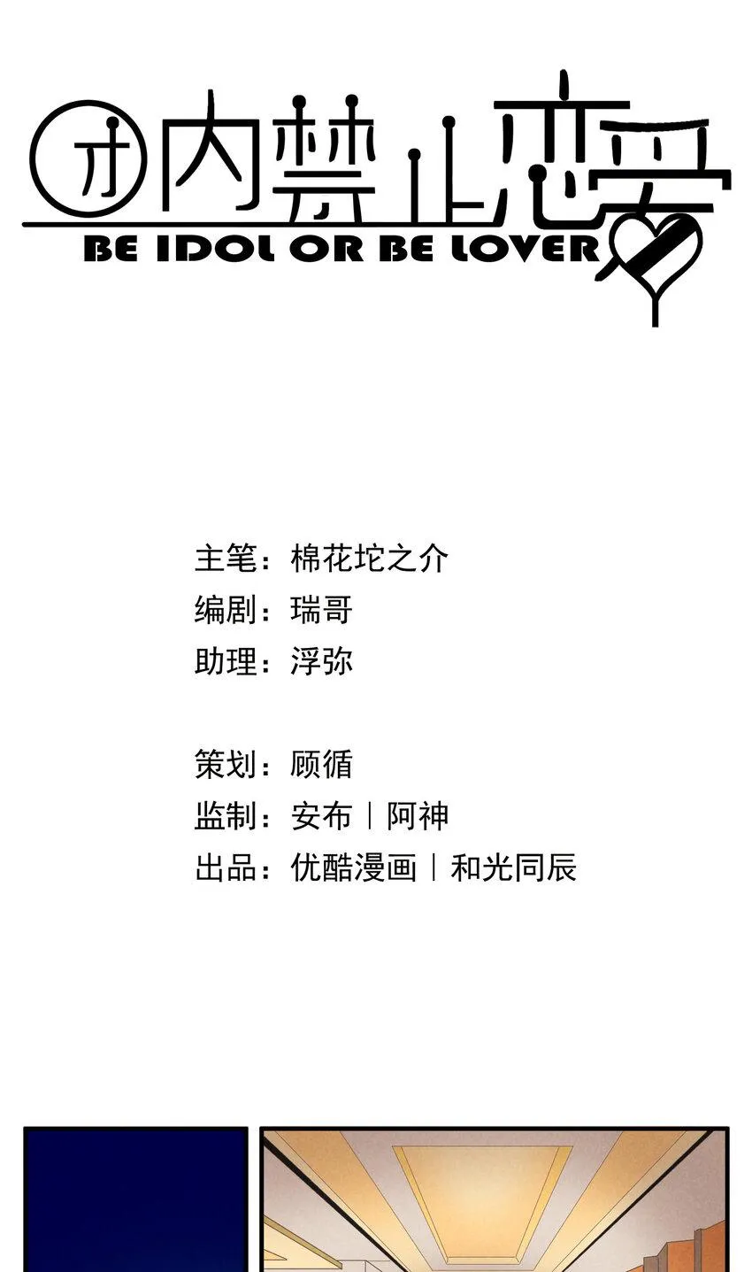 61 第61话-到底喜欢谁 第2页