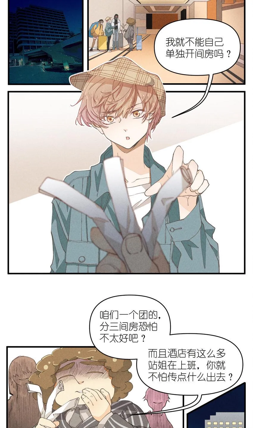61 第61话-到底喜欢谁 第3页