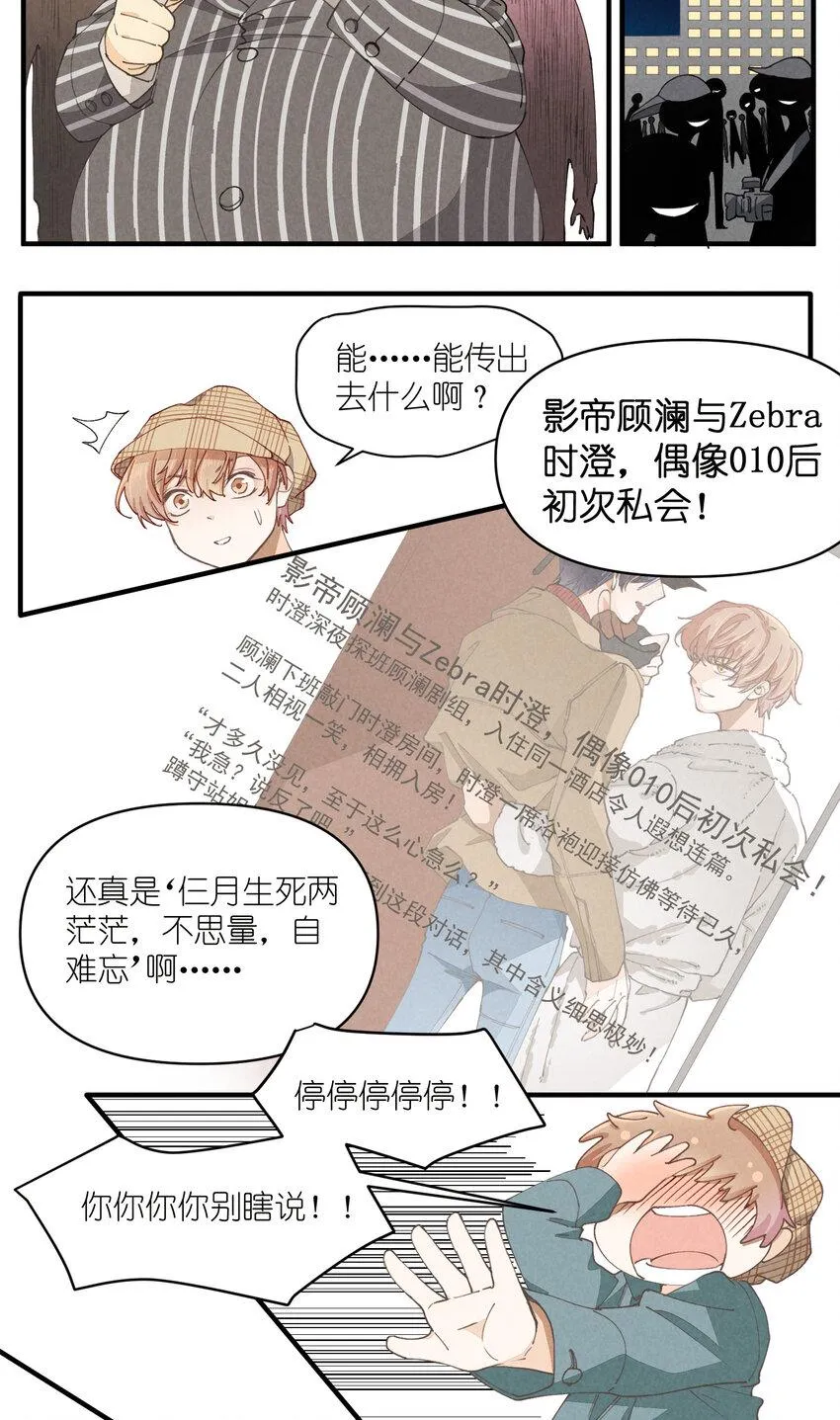 61 第61话-到底喜欢谁 第4页