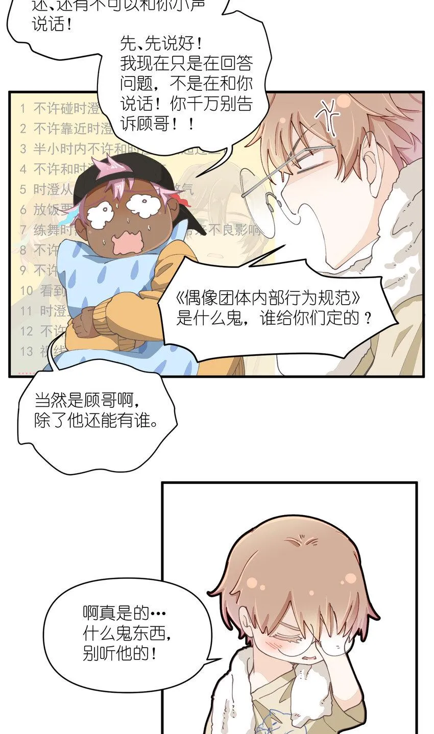 61 第61话-到底喜欢谁 第11页