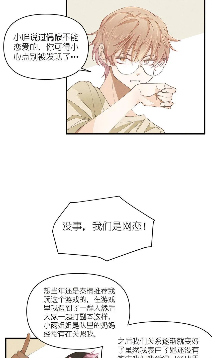 61 第61话-到底喜欢谁 第14页