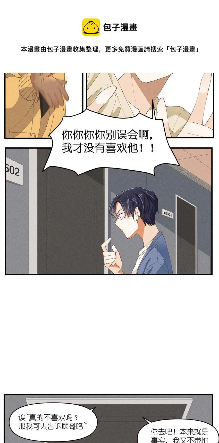 61 第61话-到底喜欢谁 第16页