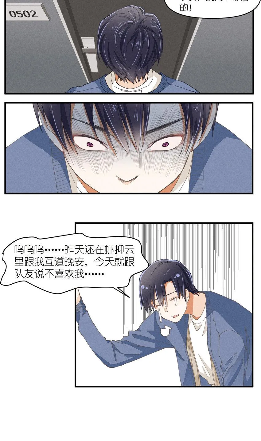 61 第61话-到底喜欢谁 第17页