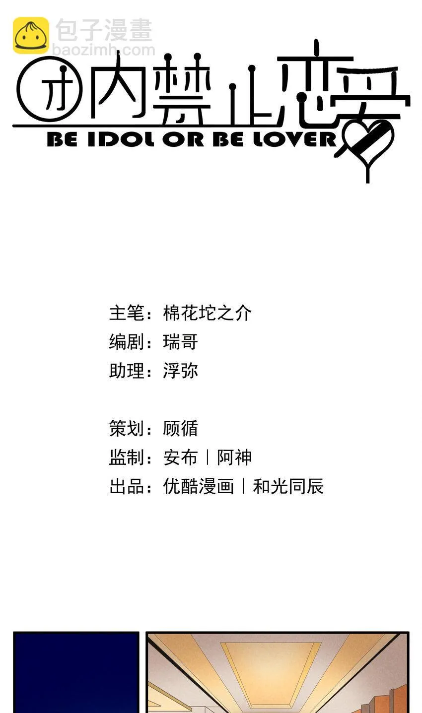 61 第61话-到底喜欢谁 第20页