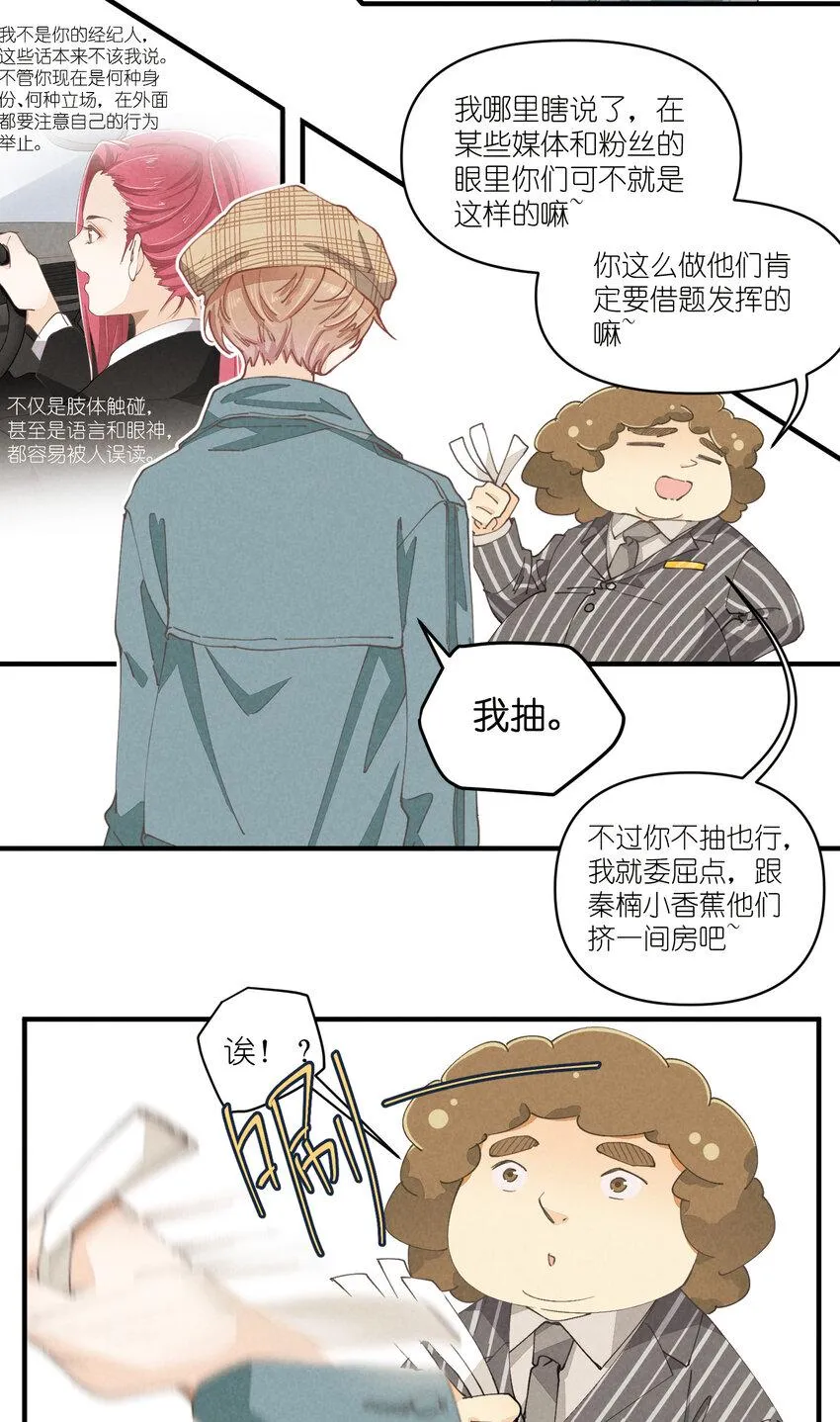 61 第61话-到底喜欢谁 第23页