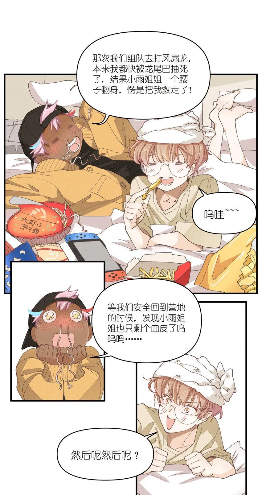 61 第61话-到底喜欢谁 第31页