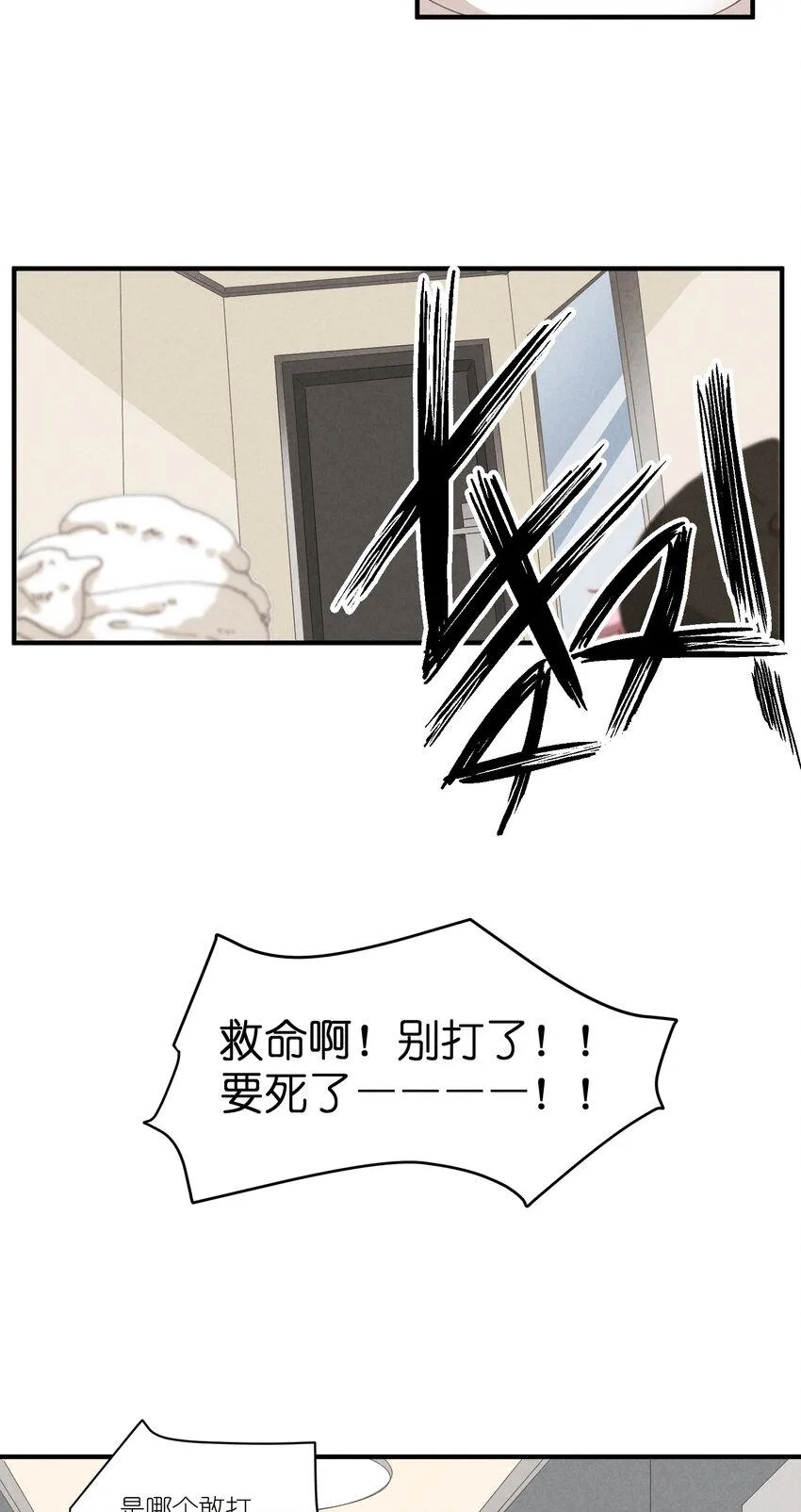 61 第61话-到底喜欢谁 第32页