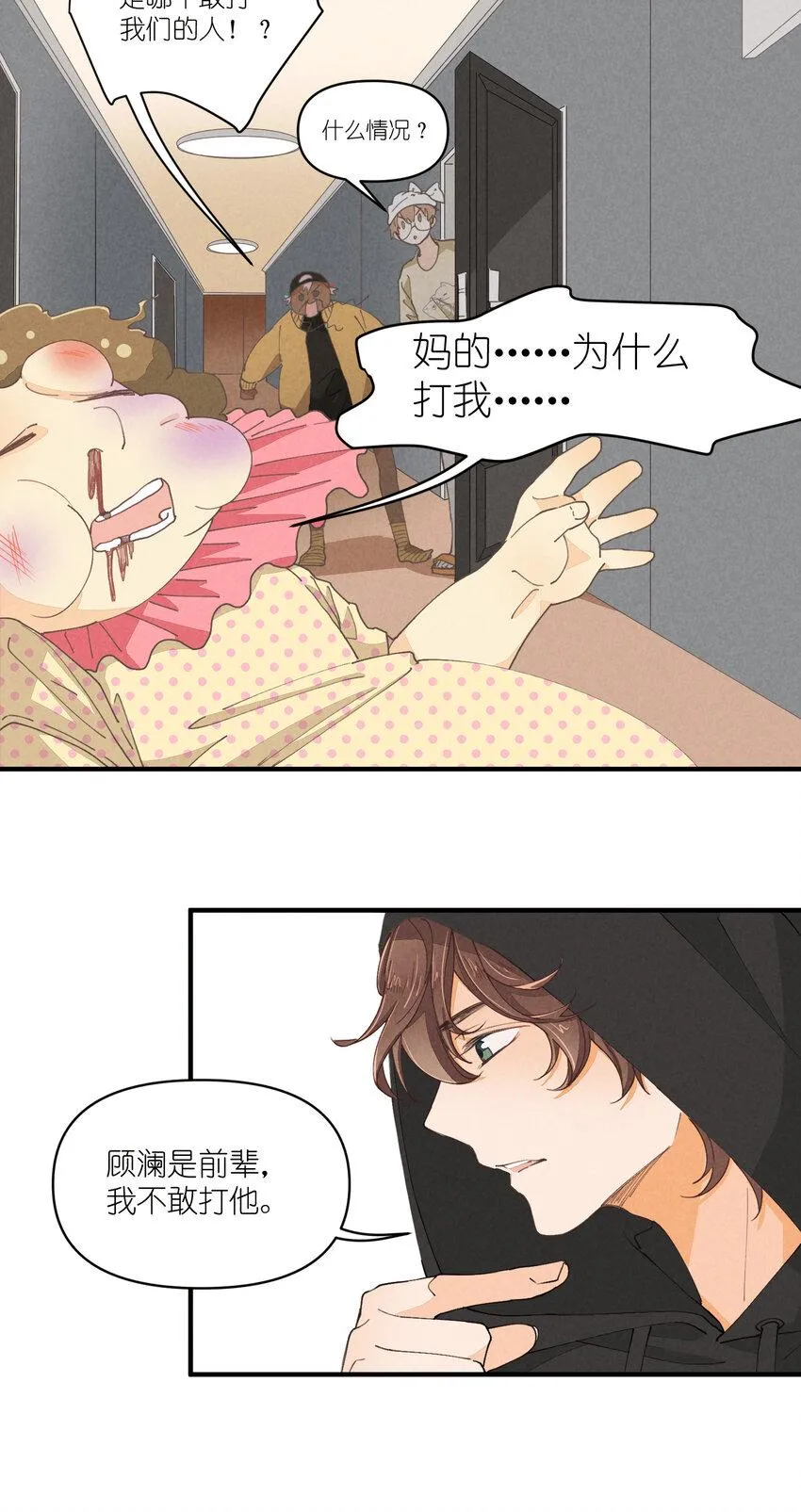 61 第61话-到底喜欢谁 第33页