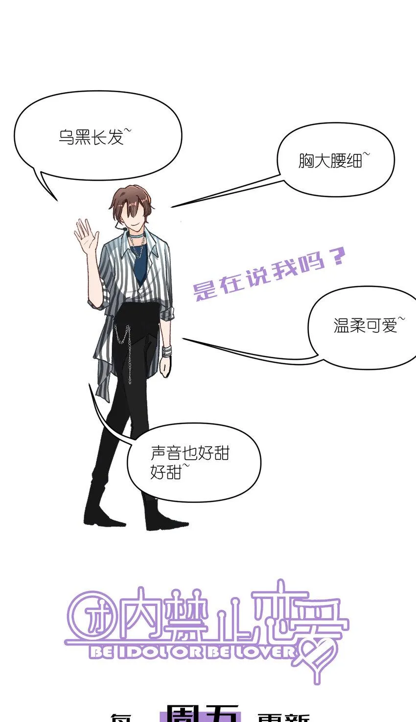 61 第61话-到底喜欢谁 第37页