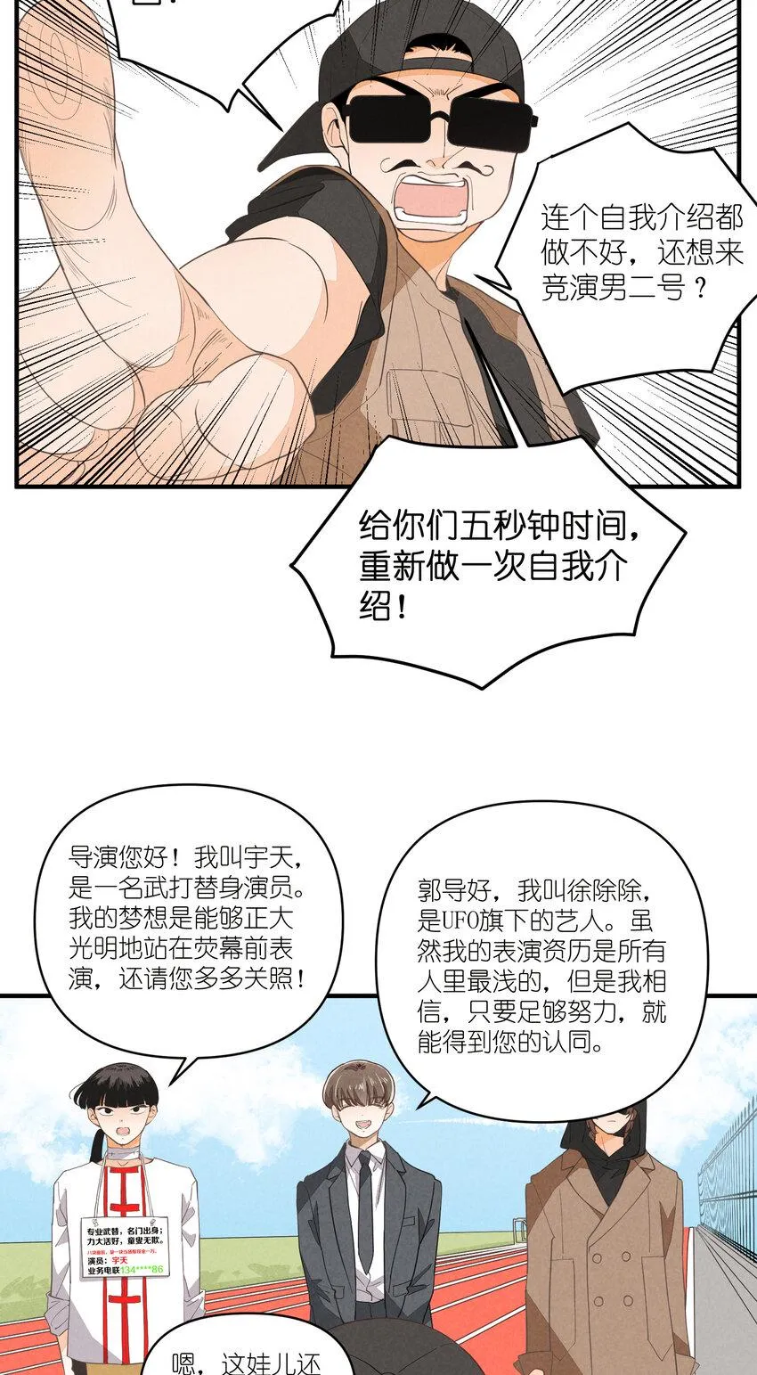 62 第62话-拿下男二号 第3页