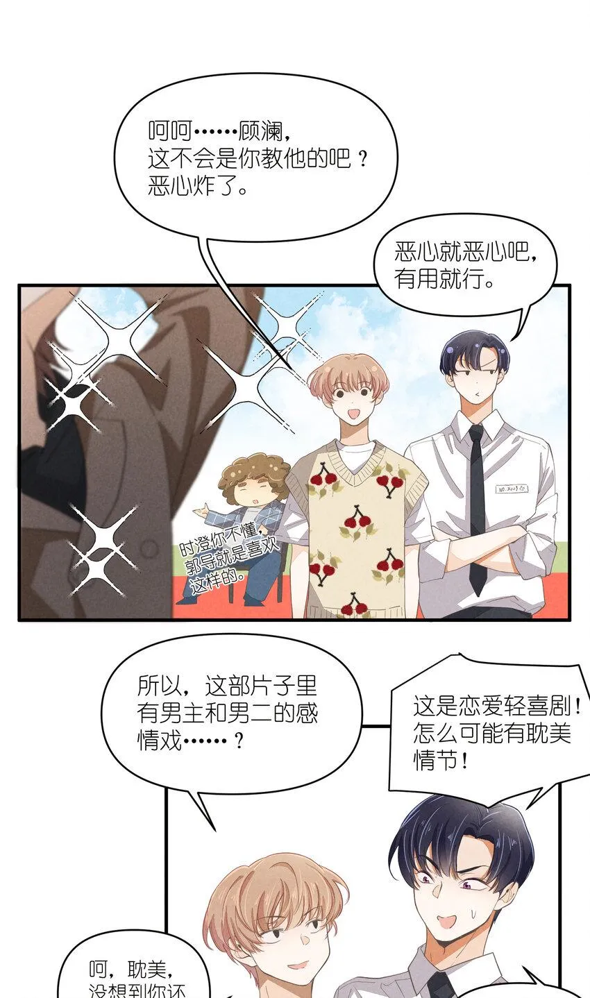 62 第62话-拿下男二号 第7页