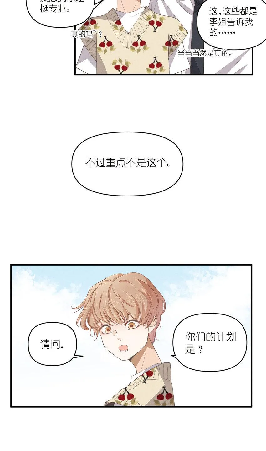 62 第62话-拿下男二号 第8页