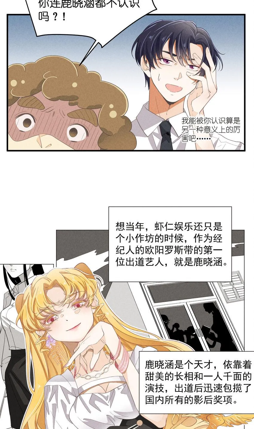 62 第62话-拿下男二号 第10页