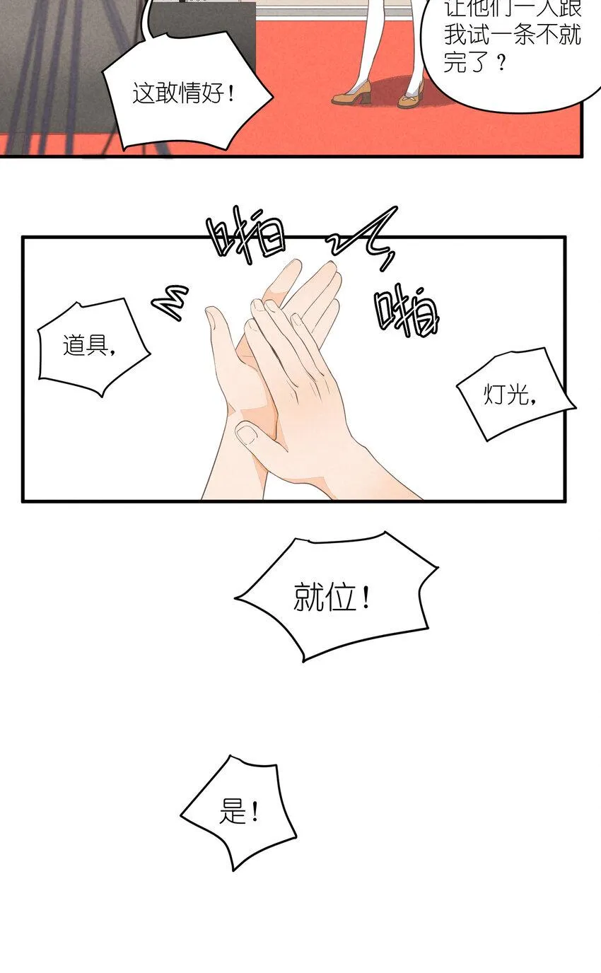 62 第62话-拿下男二号 第22页