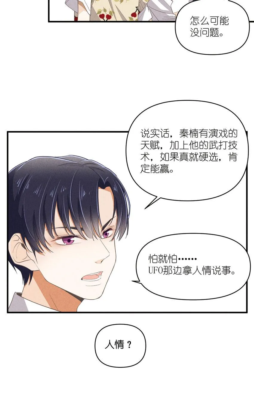62 第62话-拿下男二号 第24页