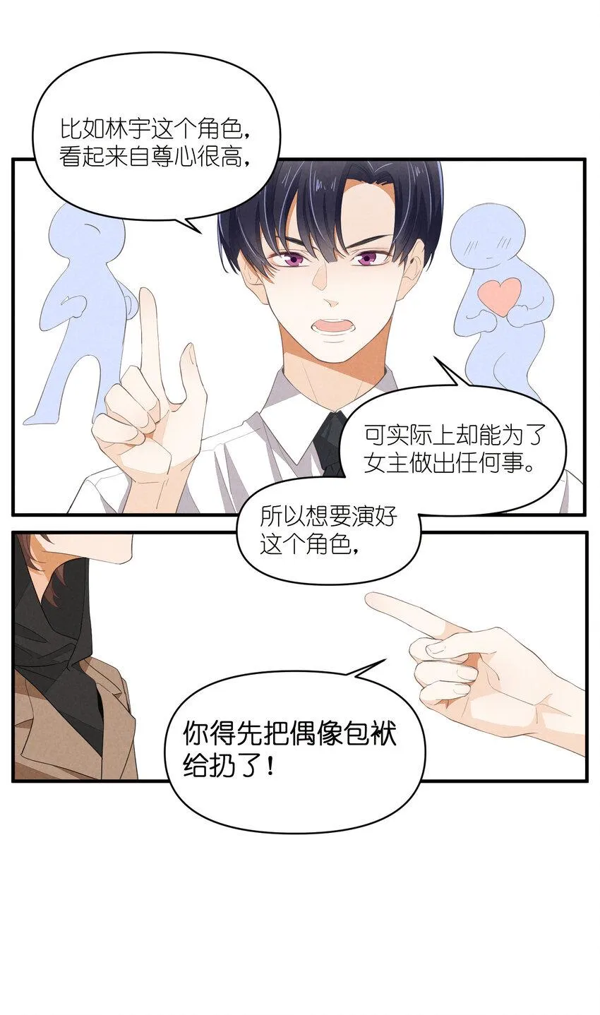 63 第63话-拿得起放得下 第13页