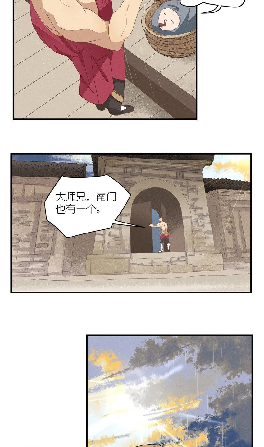 64 第64话-两个小和尚 第8页