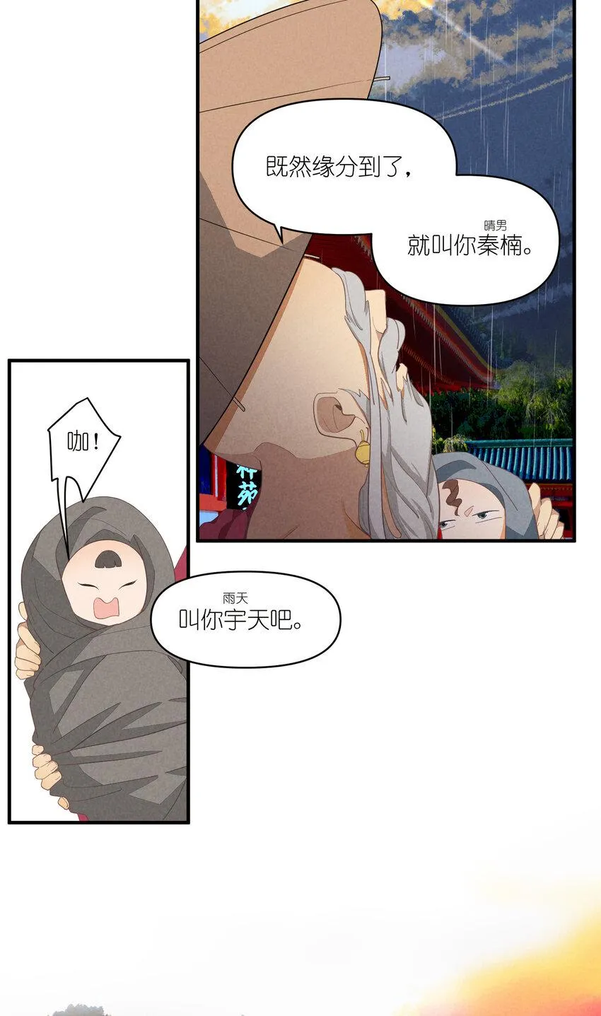64 第64话-两个小和尚 第9页