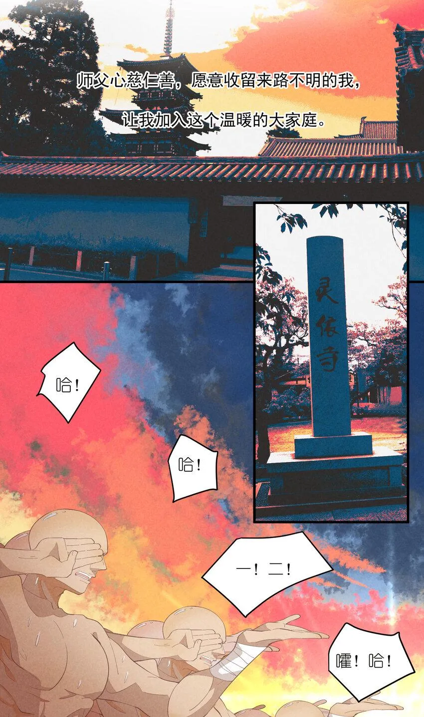 64 第64话-两个小和尚 第10页