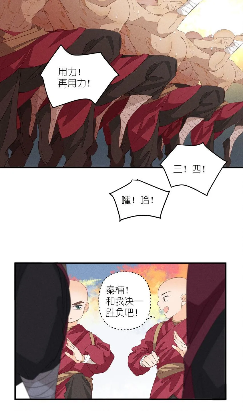 64 第64话-两个小和尚 第11页