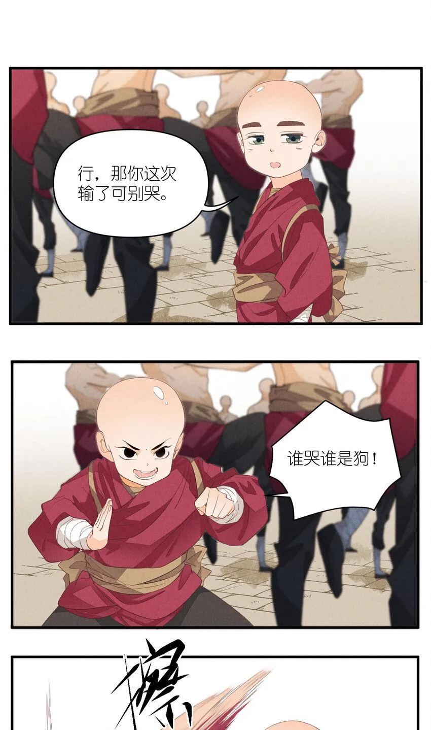 64 第64话-两个小和尚 第12页