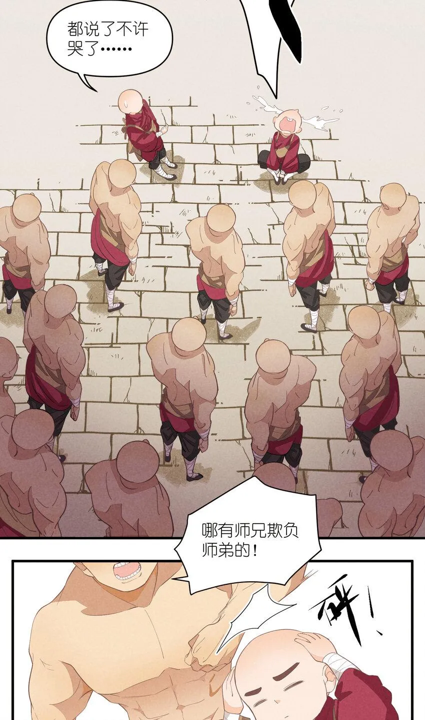 64 第64话-两个小和尚 第14页