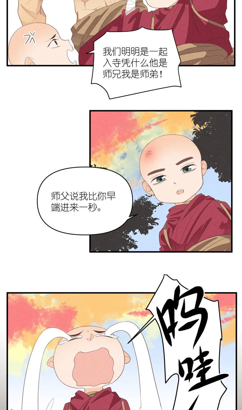 64 第64话-两个小和尚 第15页