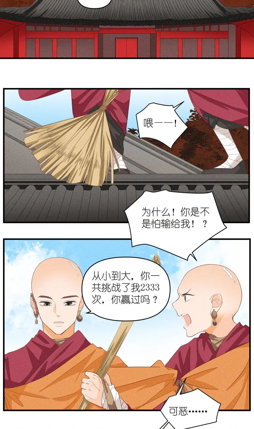 64 第64话-两个小和尚 第19页