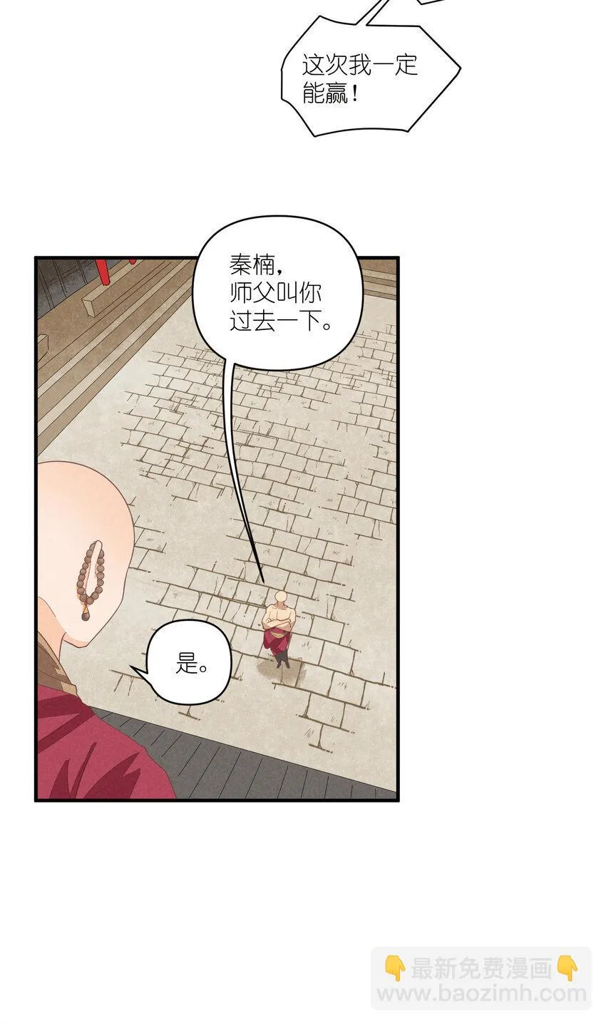 64 第64话-两个小和尚 第20页