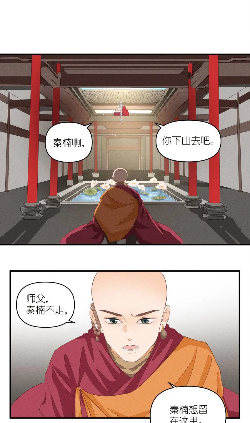 64 第64话-两个小和尚 第21页