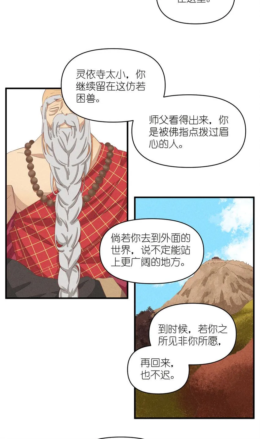 64 第64话-两个小和尚 第22页