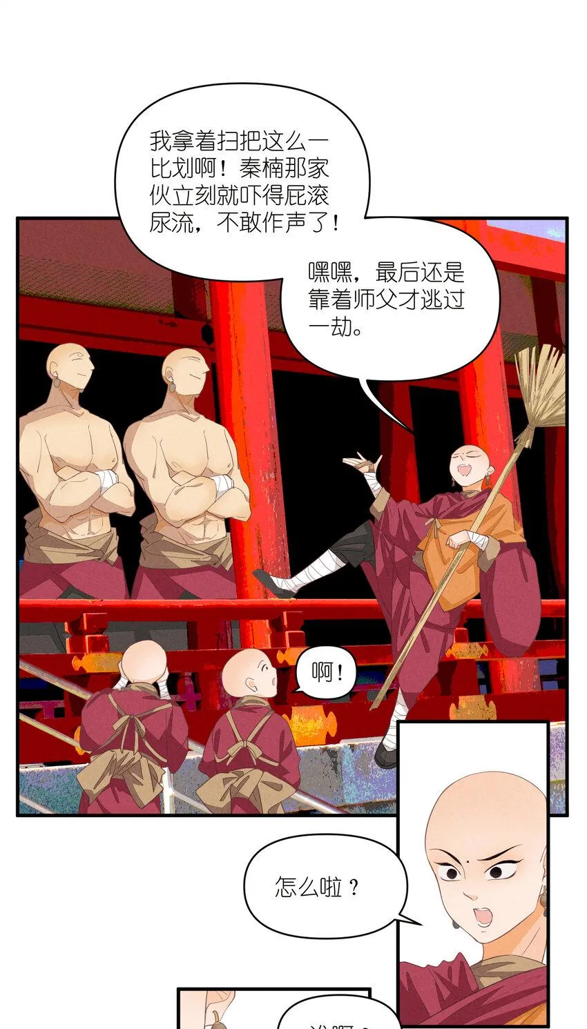 64 第64话-两个小和尚 第24页