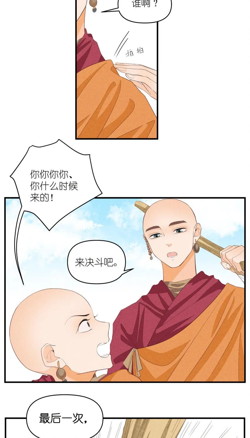 64 第64话-两个小和尚 第25页