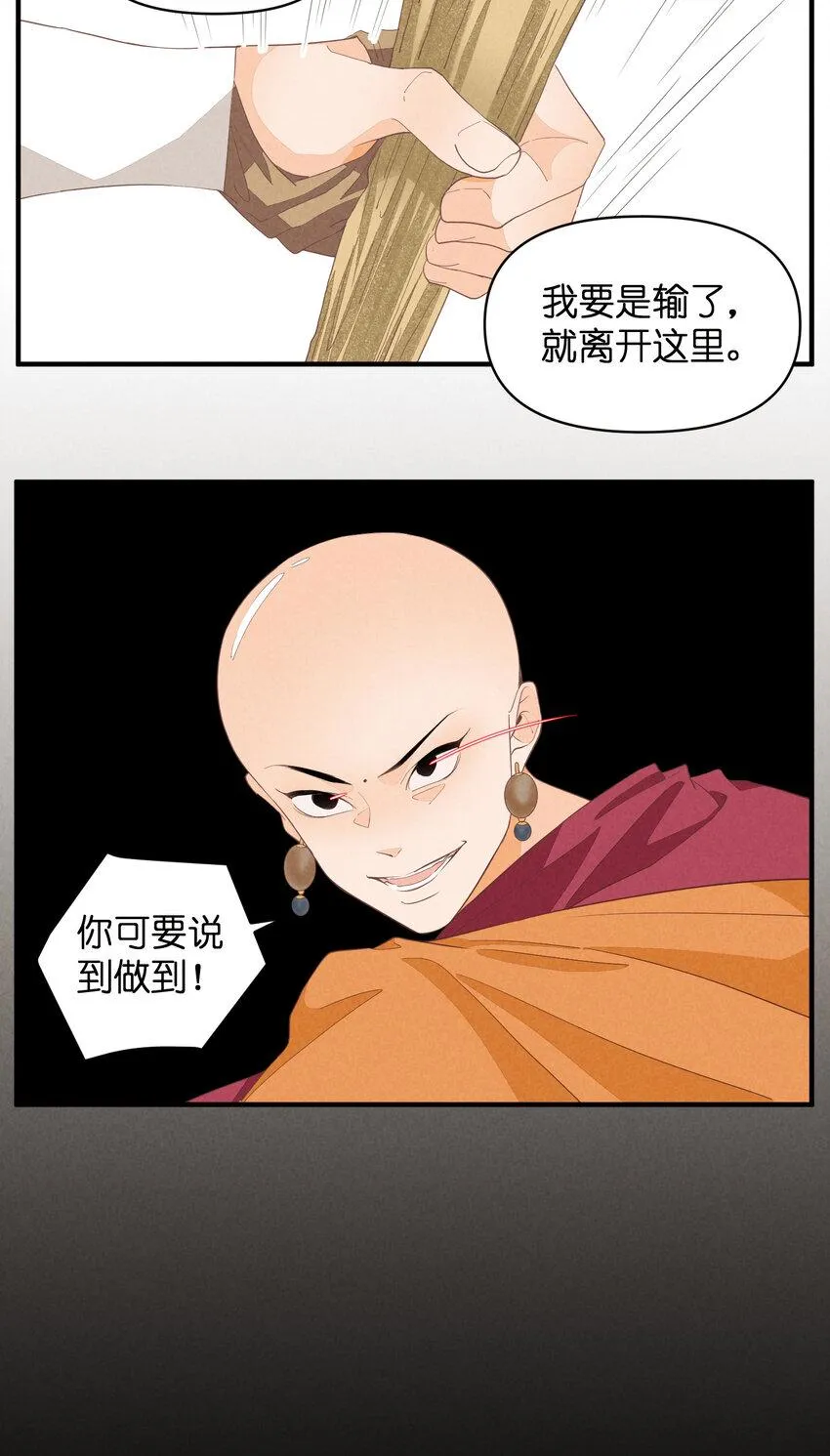 64 第64话-两个小和尚 第26页