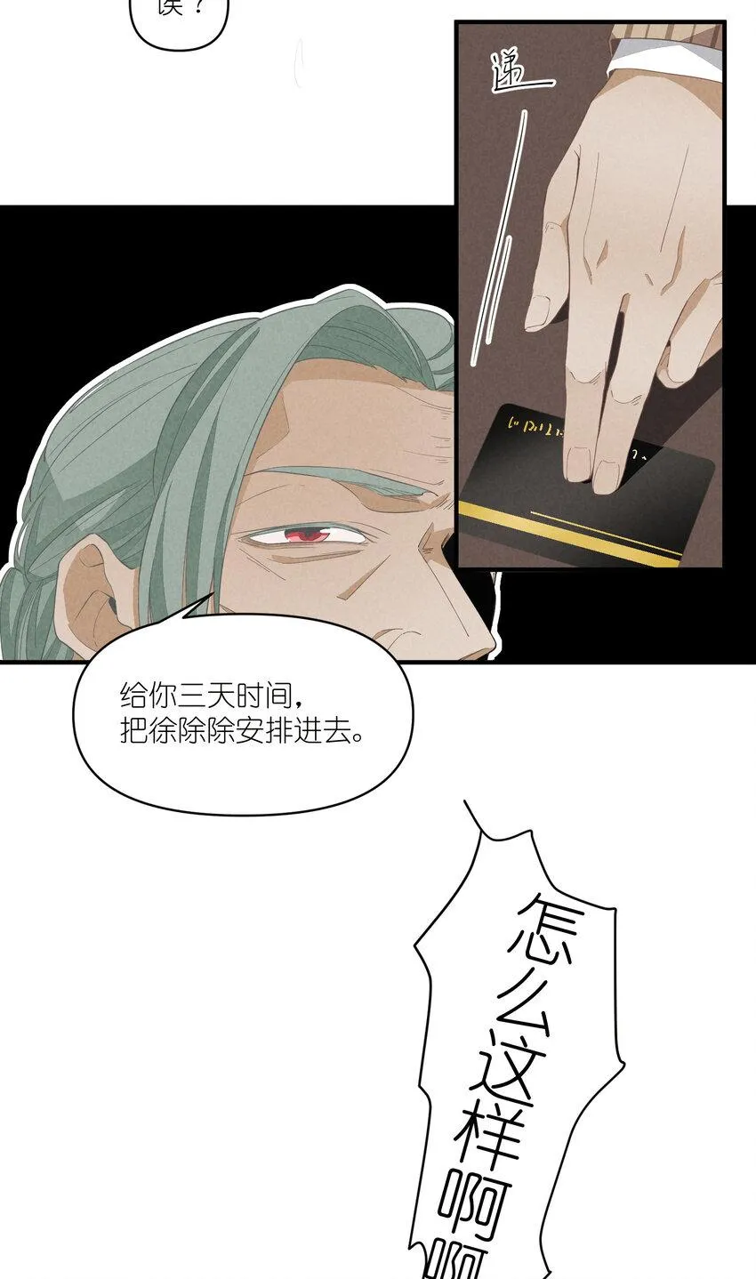 65 第65话-你们不要再打了 第3页