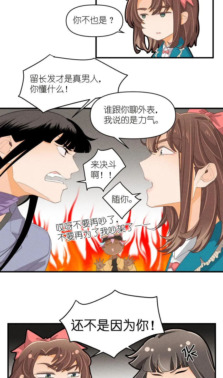 65 第65话-你们不要再打了 第9页