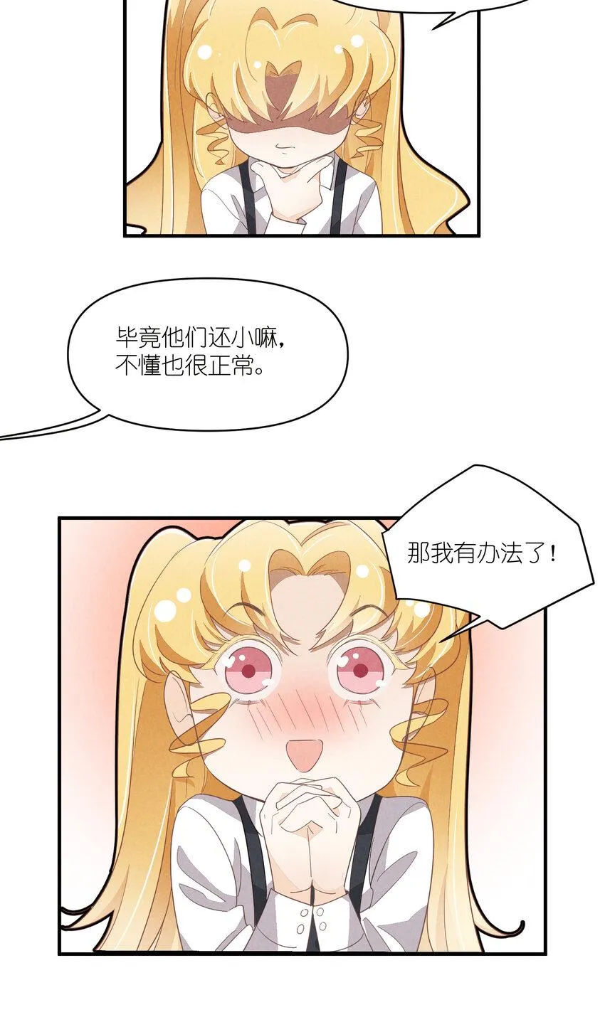 65 第65话-你们不要再打了 第16页