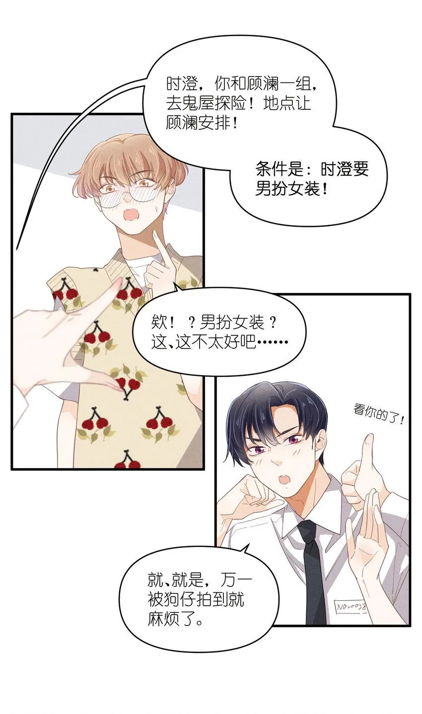65 第65话-你们不要再打了 第18页