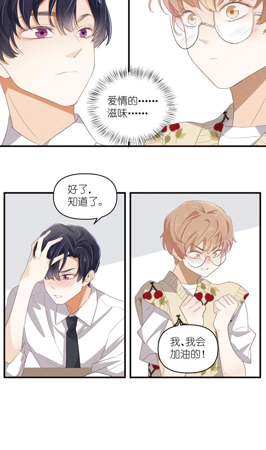65 第65话-你们不要再打了 第20页