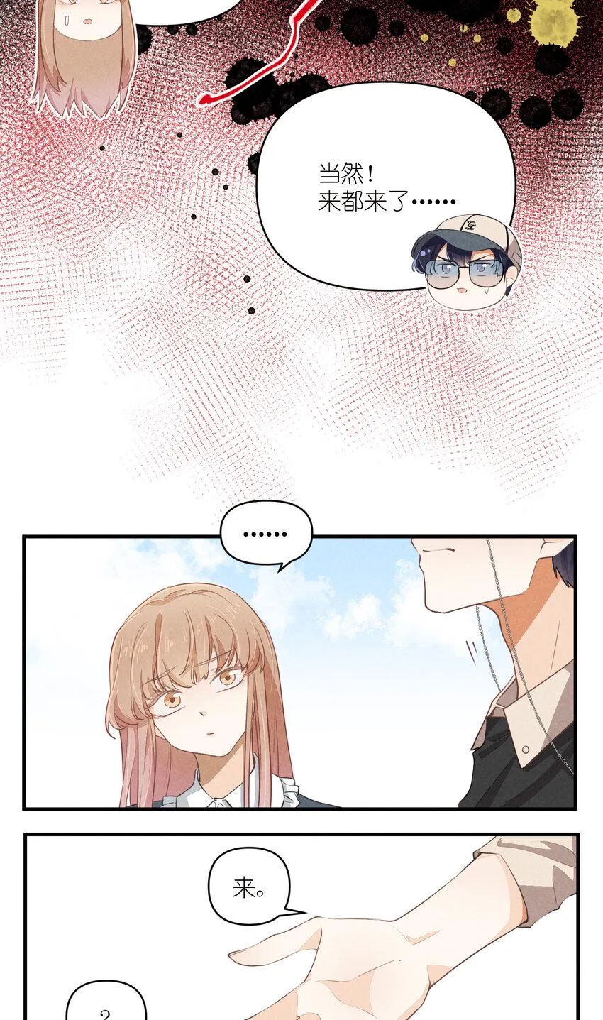 66 第66话-时澄真男人 第2页