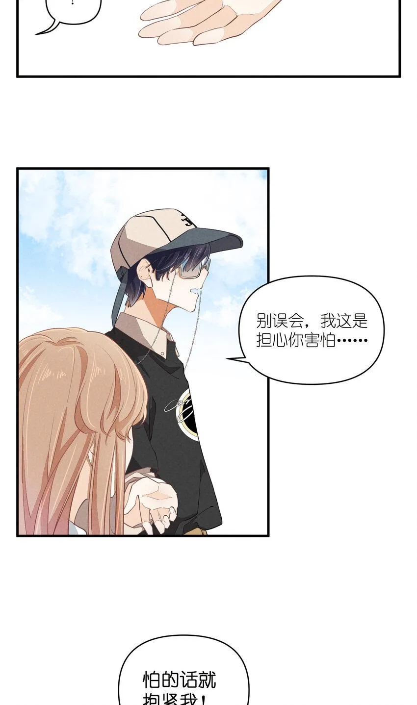 66 第66话-时澄真男人 第3页